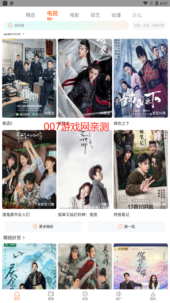 悠悠影视电视版图3