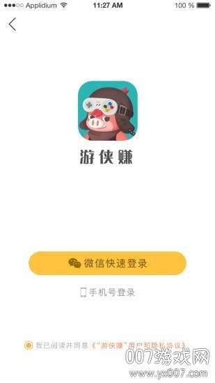 游侠赚图1
