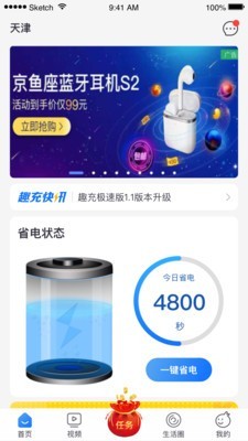 趣充极速版图4