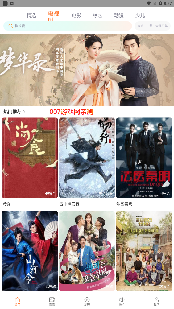 悠悠影视电视版图1