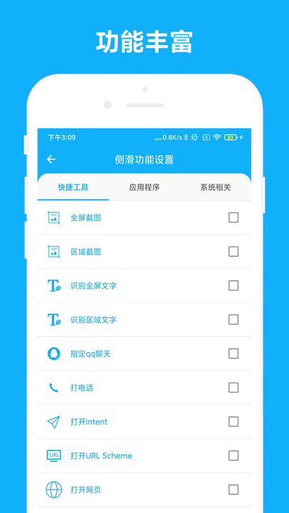 智能侧边栏图1