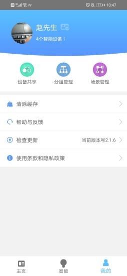 餐行健智慧管家图3