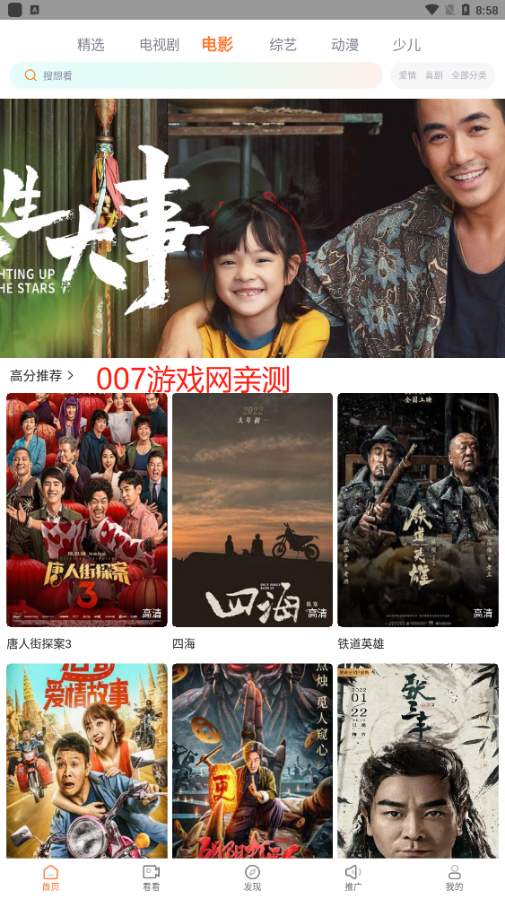 悠悠影视电视版图4