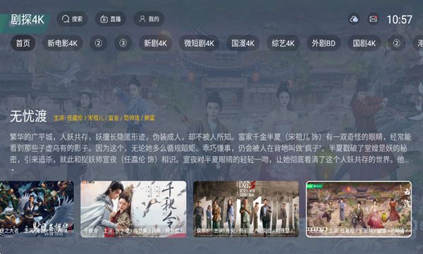 剧探4K电视版图2