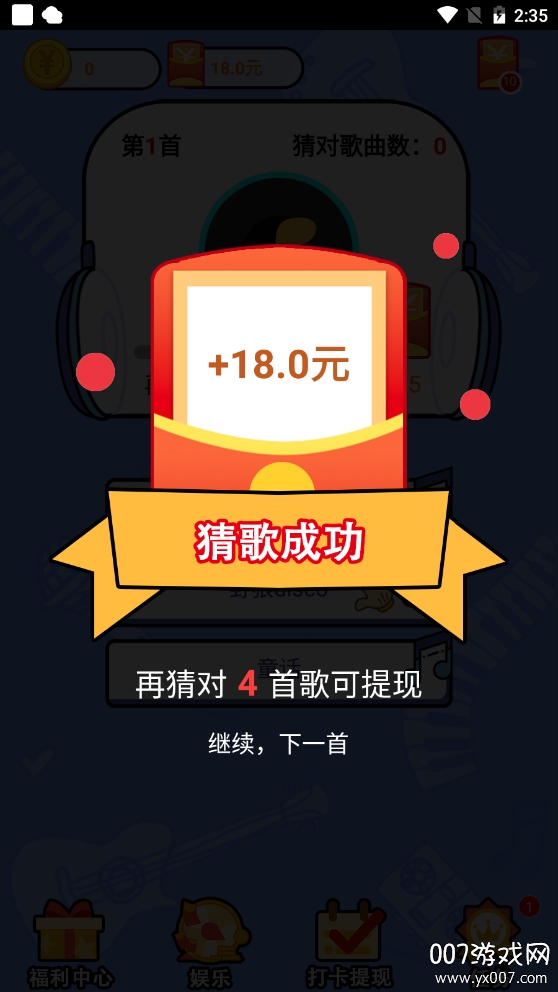 趣味猜歌图2
