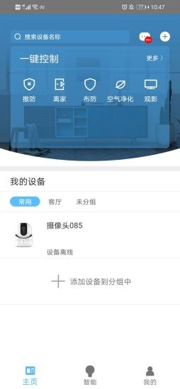 餐行健智慧管家图1