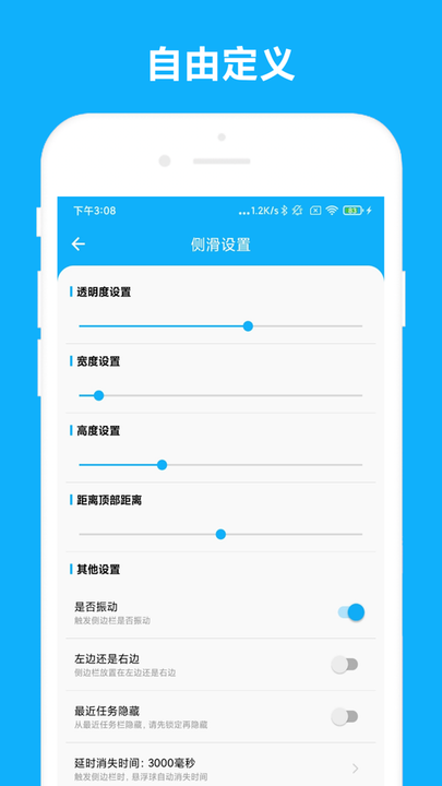 智能侧边栏图2