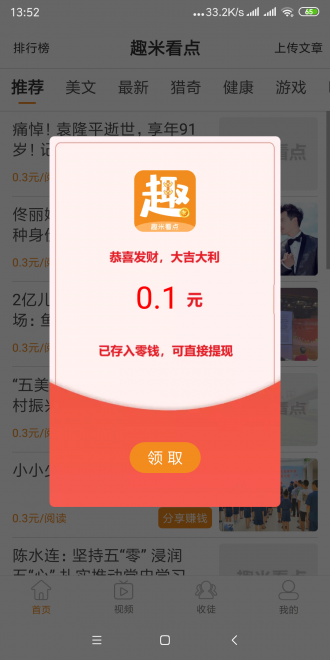 趣米看点图2