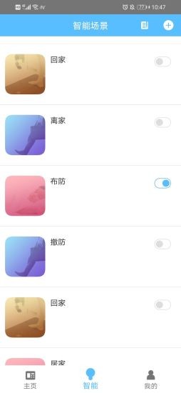 餐行健智慧管家图2
