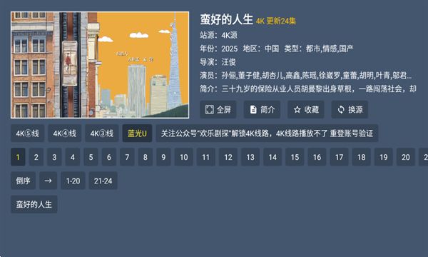 剧探4K电视版图1