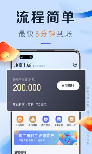 小赢卡贷图3