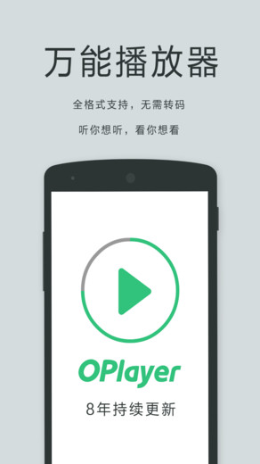 oplayer lite万能播放器图1