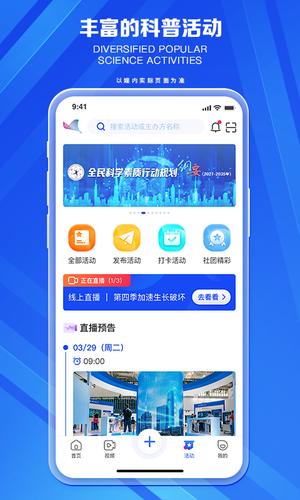 科普中国图2