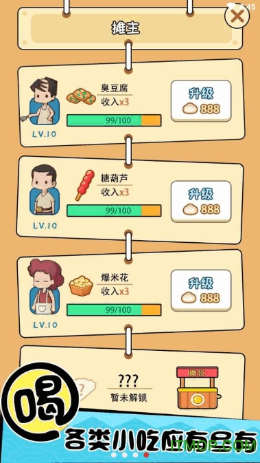 网红小吃街图4