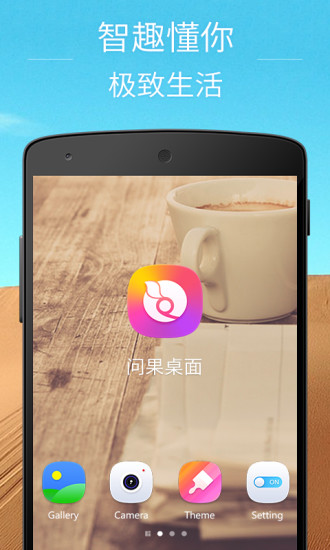 问果桌面 问果桌面