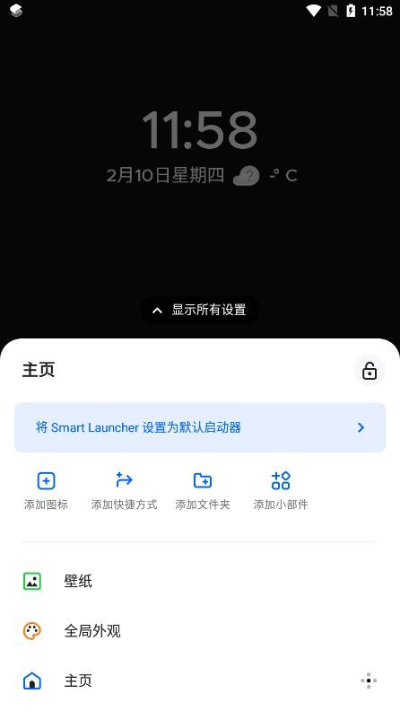 Smart启动器app中文版(Smart Launcher 6)图2