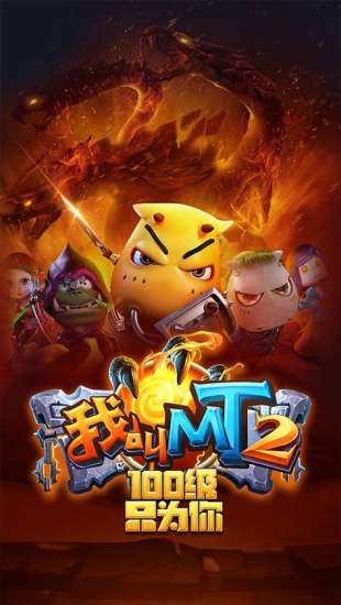 我叫MT2图3