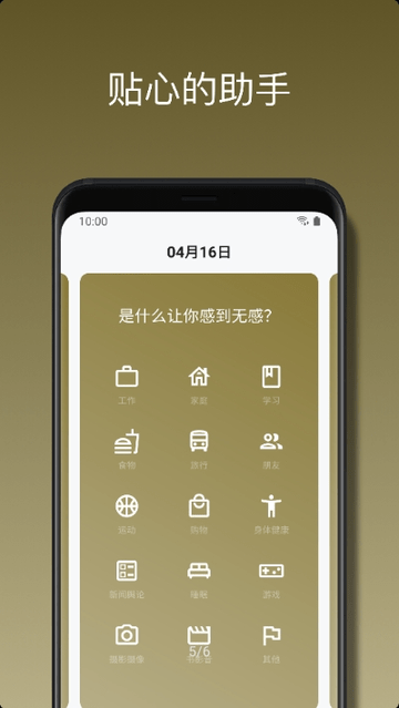 心情绪日记