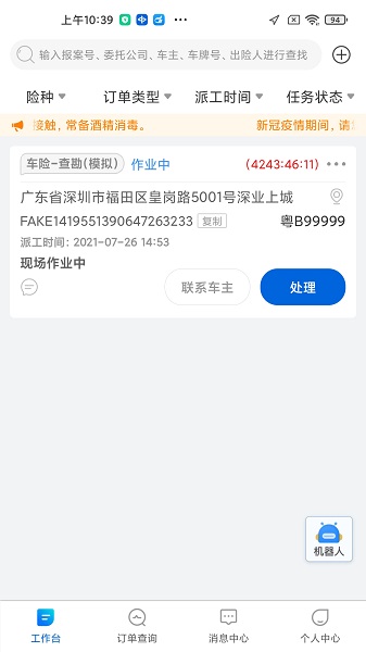中保车服 中保车服