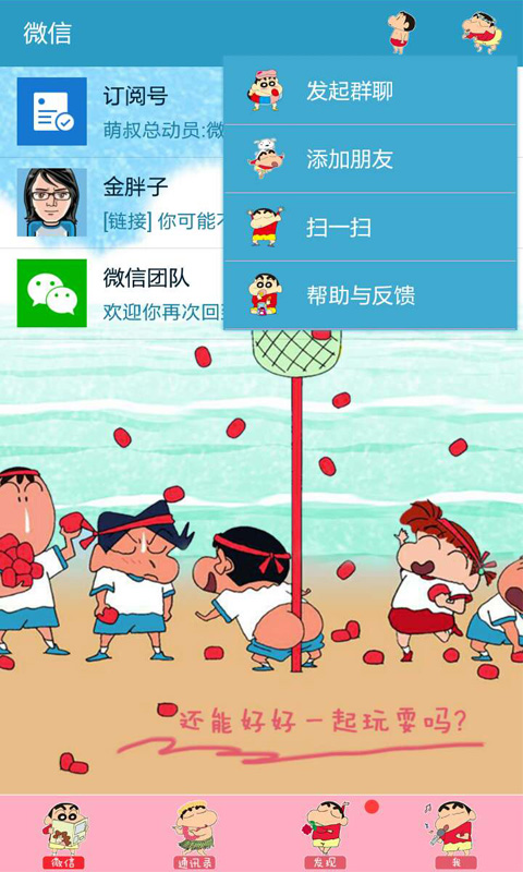 微信皮肤主题图1