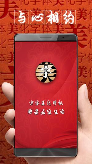 字体美化大师 字体美化大师