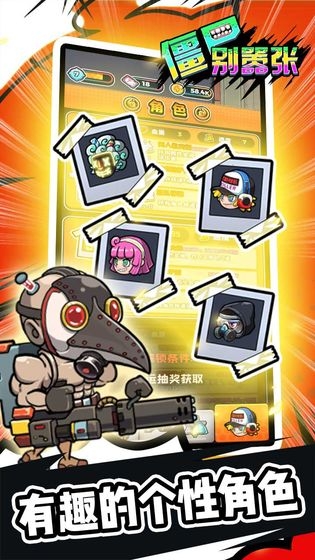 僵尸别嚣张图1