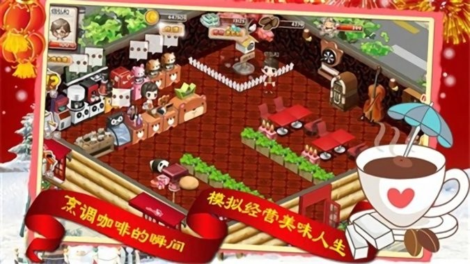 咖啡物語图3