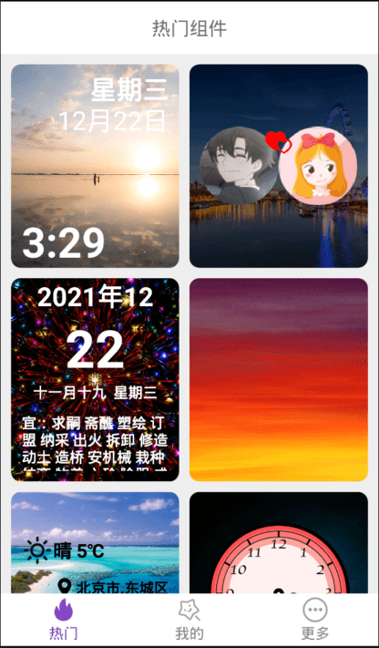全能小组件图3