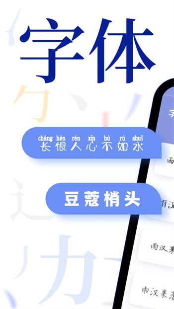 字体 字体