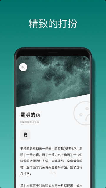 心情绪日记图4