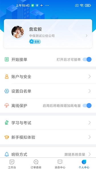 中保车服图4