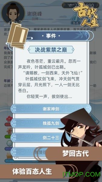 taptap古代人生游戏图4
