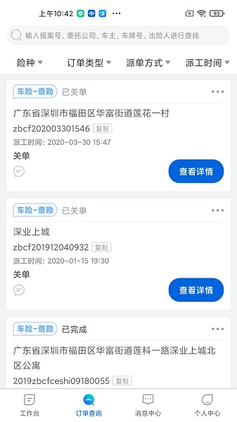 中保车服图3