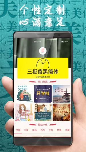 字体美化大师图3