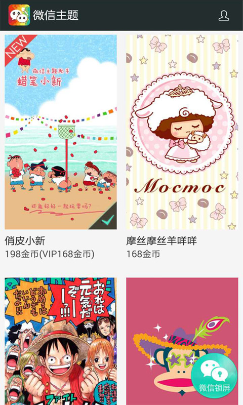 微信皮肤主题图4
