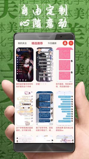 字体美化大师图4