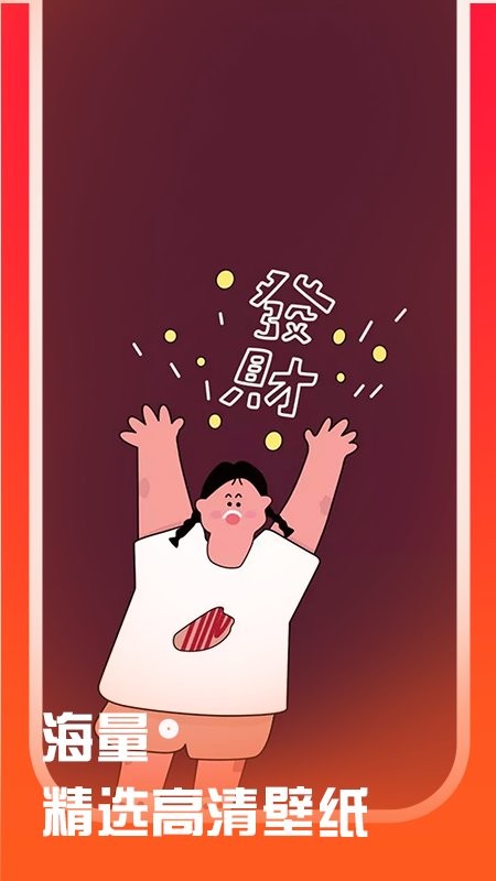 高清壁纸大师图3