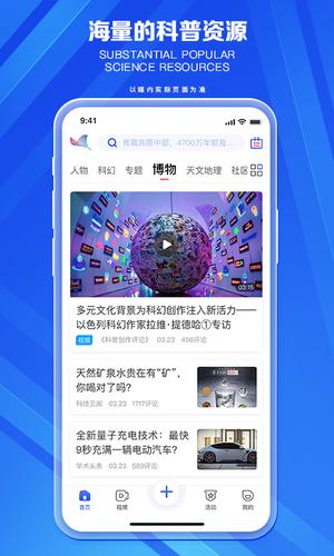 科普中国图4