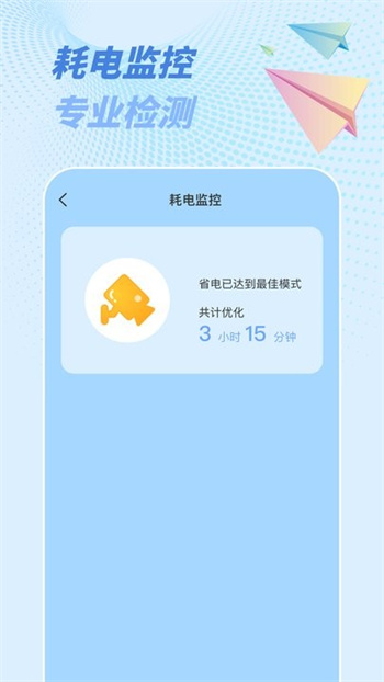 一键省电神器图1
