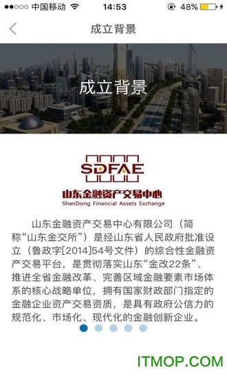 山东金交中心图1
