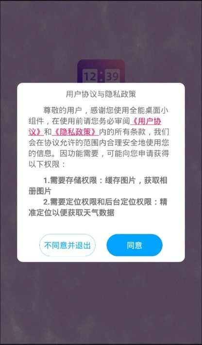全能小组件图2