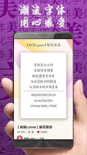 字体美化大师图2
