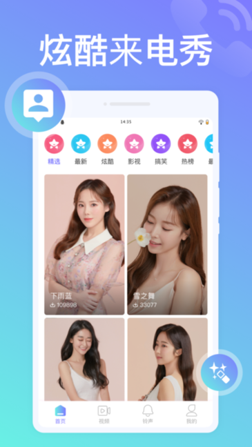 全民来电秀图2