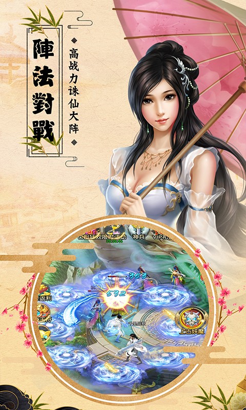 诛仙封神传-御剑天缘图1