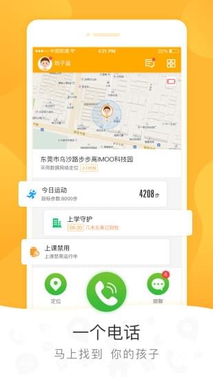 小天才图5