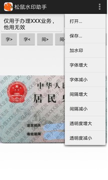 松鼠水印图1