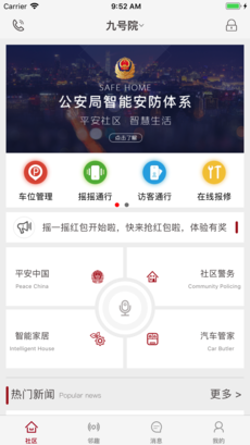 德云祥平安社区系统图4