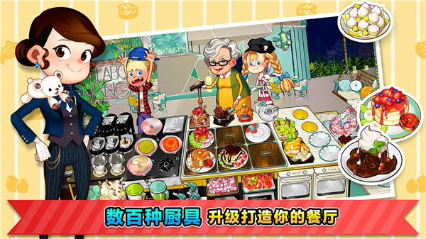 Cooking Adventure™图2