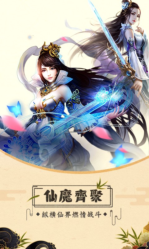 诛仙封神传-御剑天缘图2