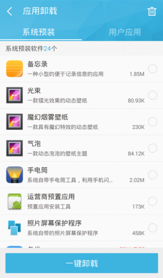 360超级ROOT图4